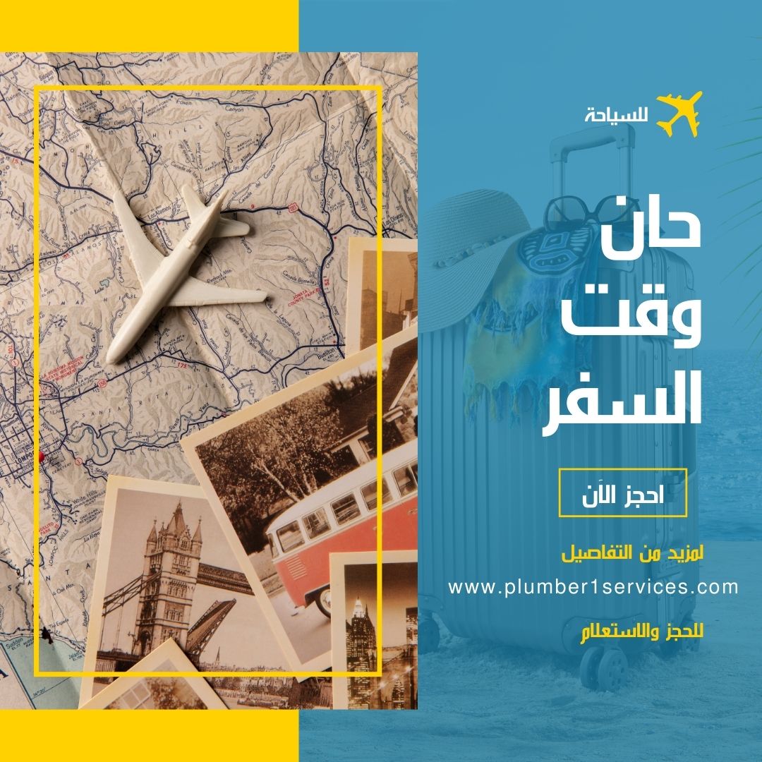  شركة سفر وسياحة فى عجمان 